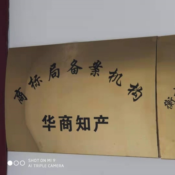 商標(biāo)局備案機(jī)構(gòu)